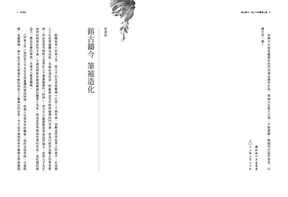 借古開今:張大千的藝術之旅|讀書共和國網路書店 借古開今:張大千的藝術之旅|讀書共和國網路書店