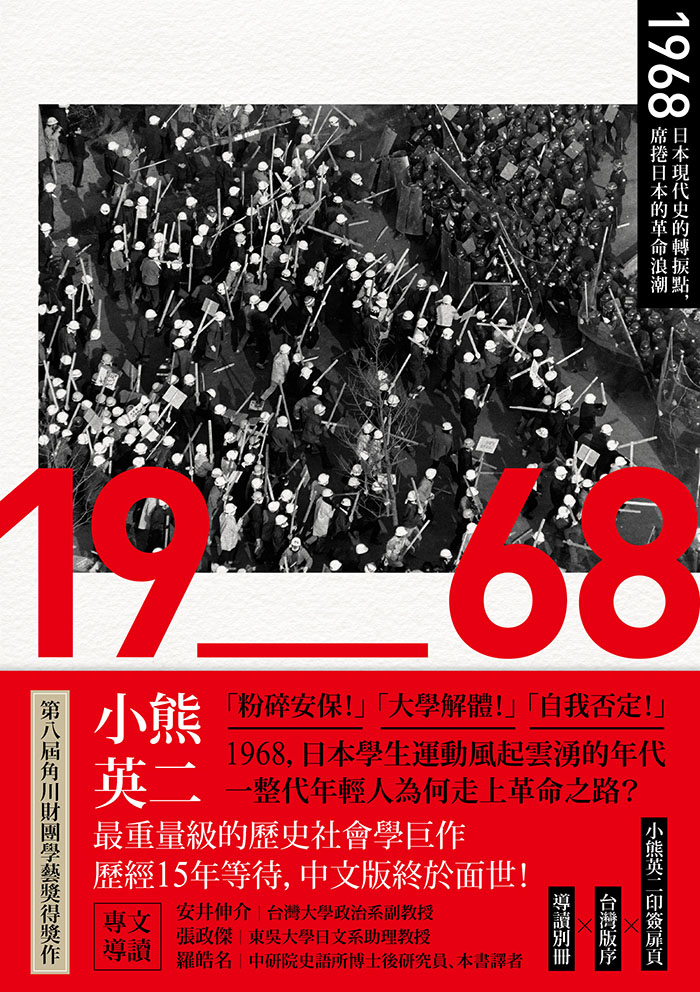 1968〈上〉若者たちの叛乱とその背景 | 小熊 英二 |本 | 通販