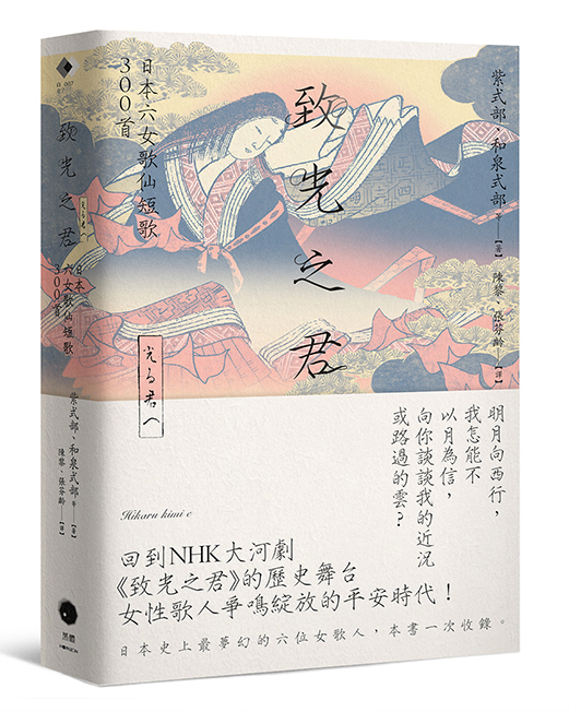 官網獨家】日本古典詩歌精選輯（七冊套書）|讀書共和國網路書店