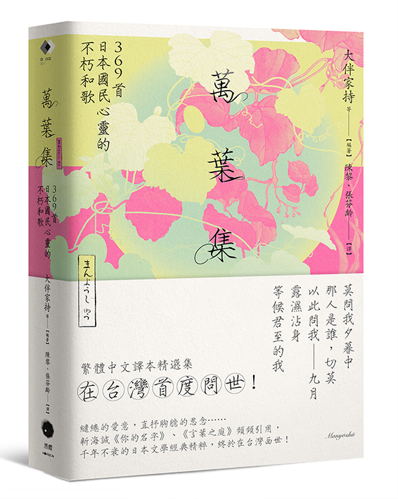 官網獨家】日本古典詩歌精選輯（七冊套書）|讀書共和國網路書店