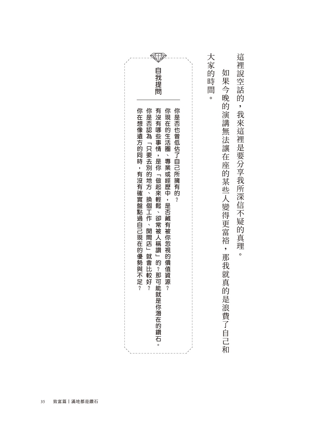 你該富有：讓窮二代變富一代的鑽石心態隨書附贈《誠信致富行動
