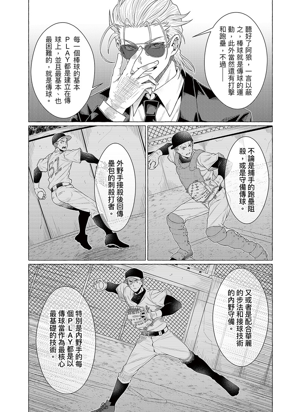 決勝球！Money Pitch！(1)|讀書共和國網路書店