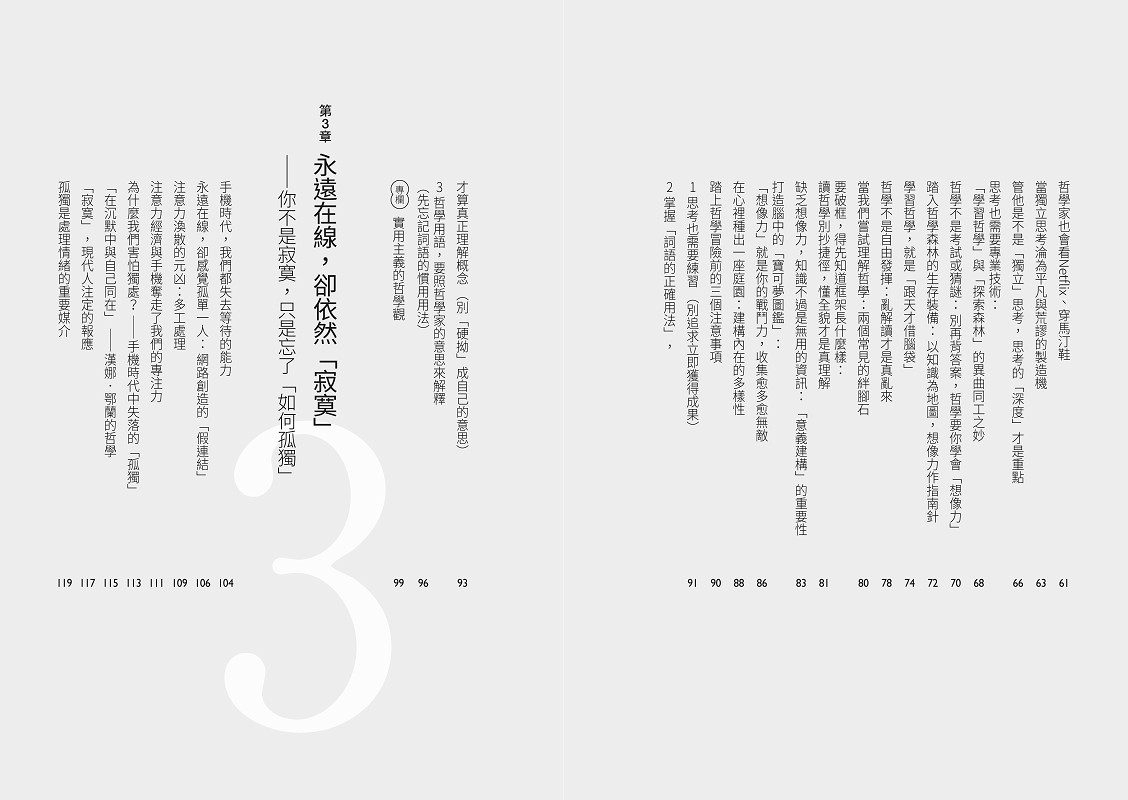 手機時代的孤獨哲學|讀書共和國網路書店