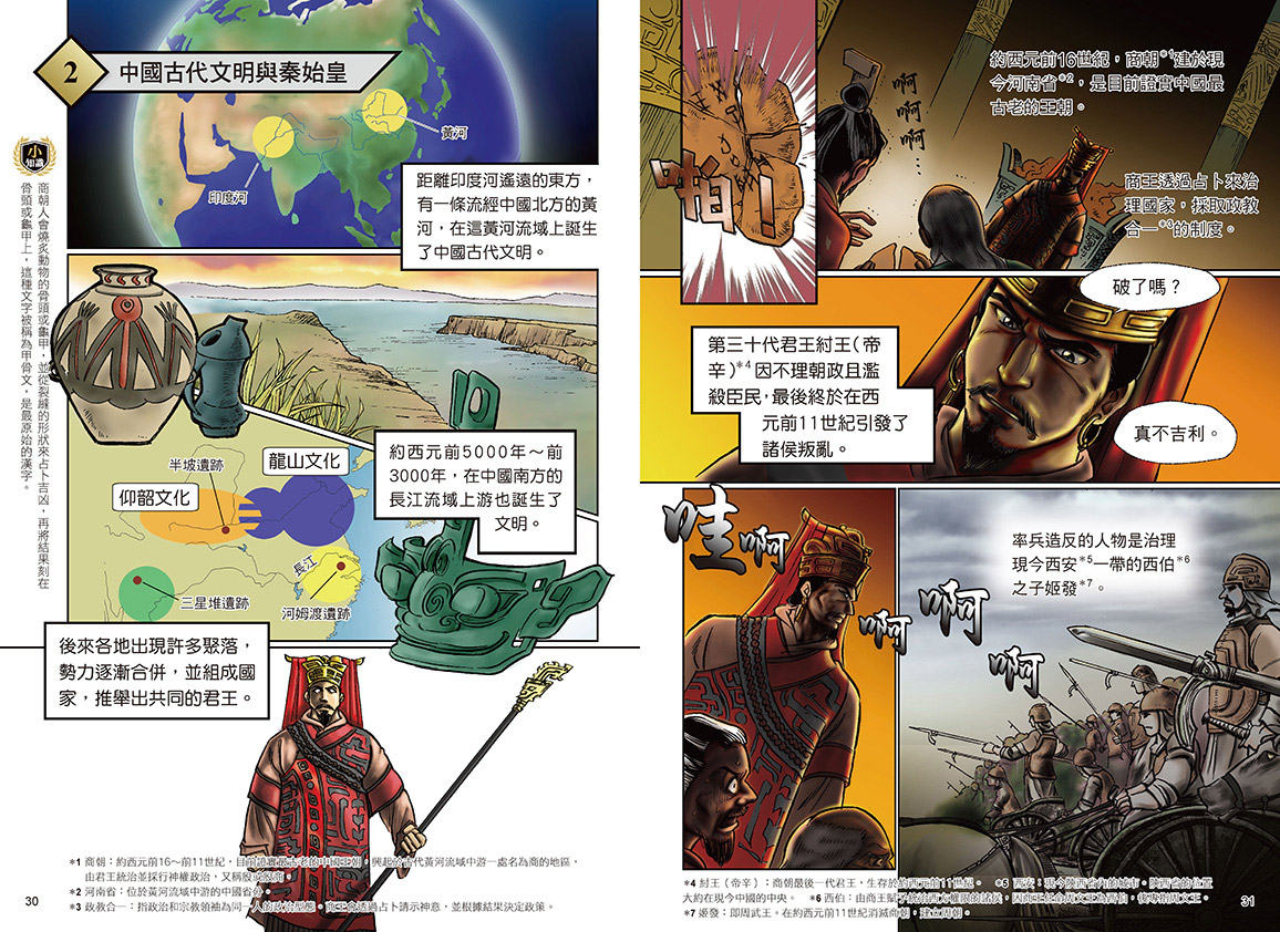 增訂版全彩漫畫世界歷史．第3卷：亞洲古代文明與東亞世界的建立|讀書共和國網路書店