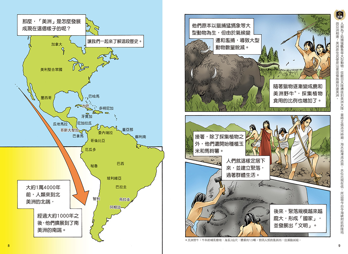 增訂版全彩漫畫世界歷史．第8卷：美國獨立與南北戰爭|讀書共和國網路書店