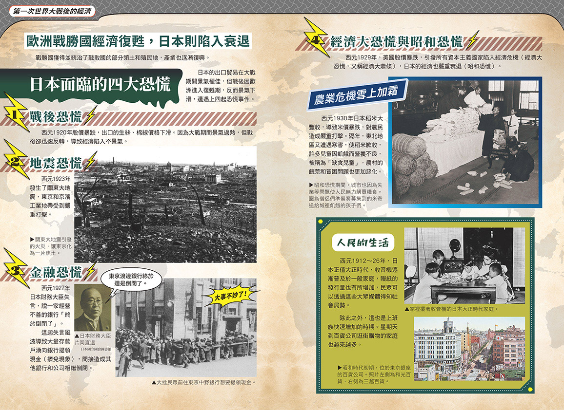 增訂版全彩漫畫世界歷史．第11卷：經濟大恐慌與第二次世界大戰|讀書共和國網路書店