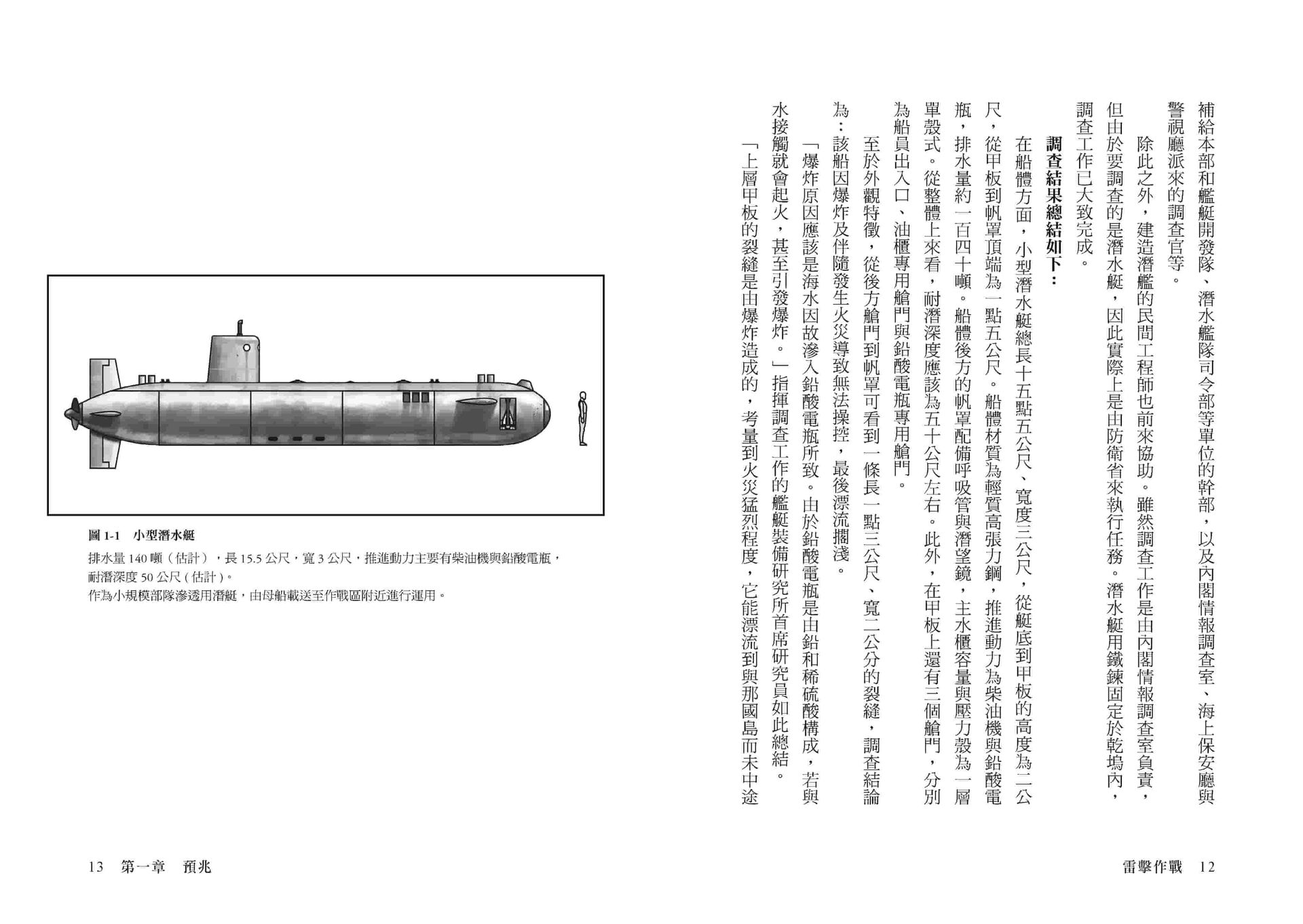 雷擊作戰：台海戰爭的預兆、爆發與未來結局|讀書共和國網路書店