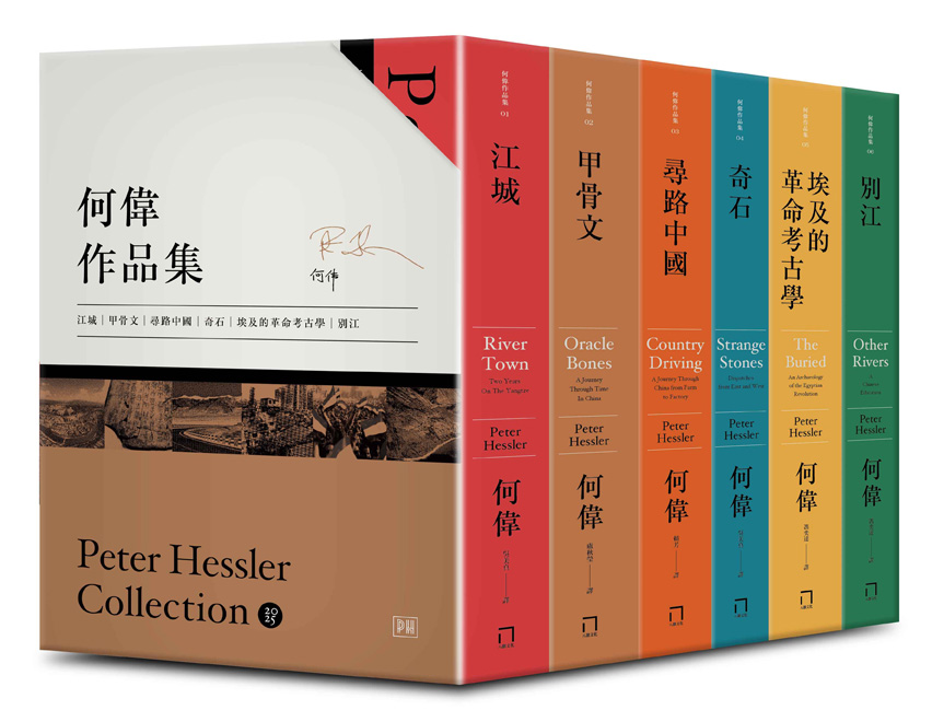 何偉作品集：江城/ 甲骨文/ 尋路中國/ 奇石/ 埃及的革命考古學/ 別江 何偉作品集：江城/ 甲骨文/ 尋路中國/ 奇石/ 埃及的革命考古學/ 別