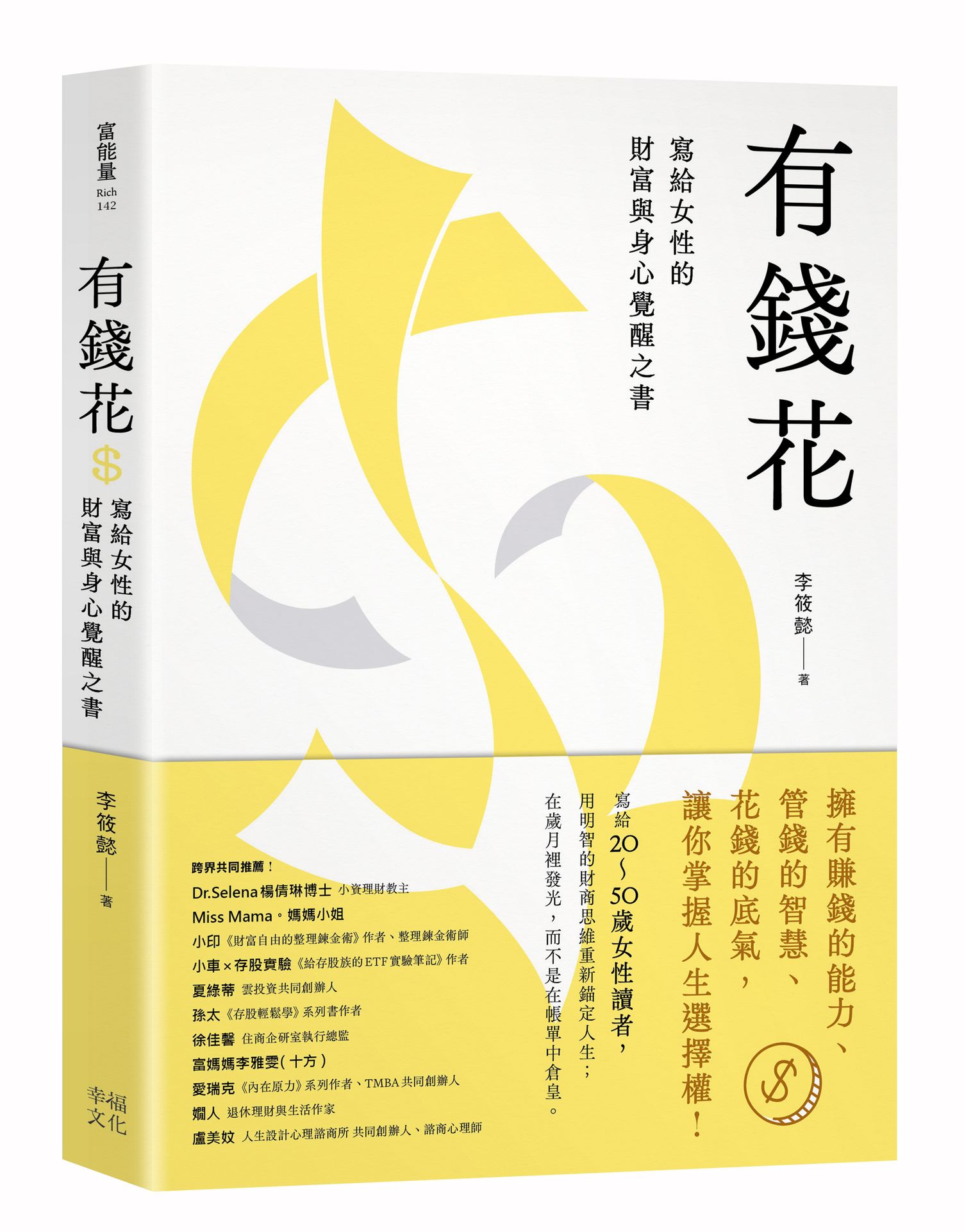 有錢花：寫給女性的財富與身心覺醒之書|讀書共和國網路書店