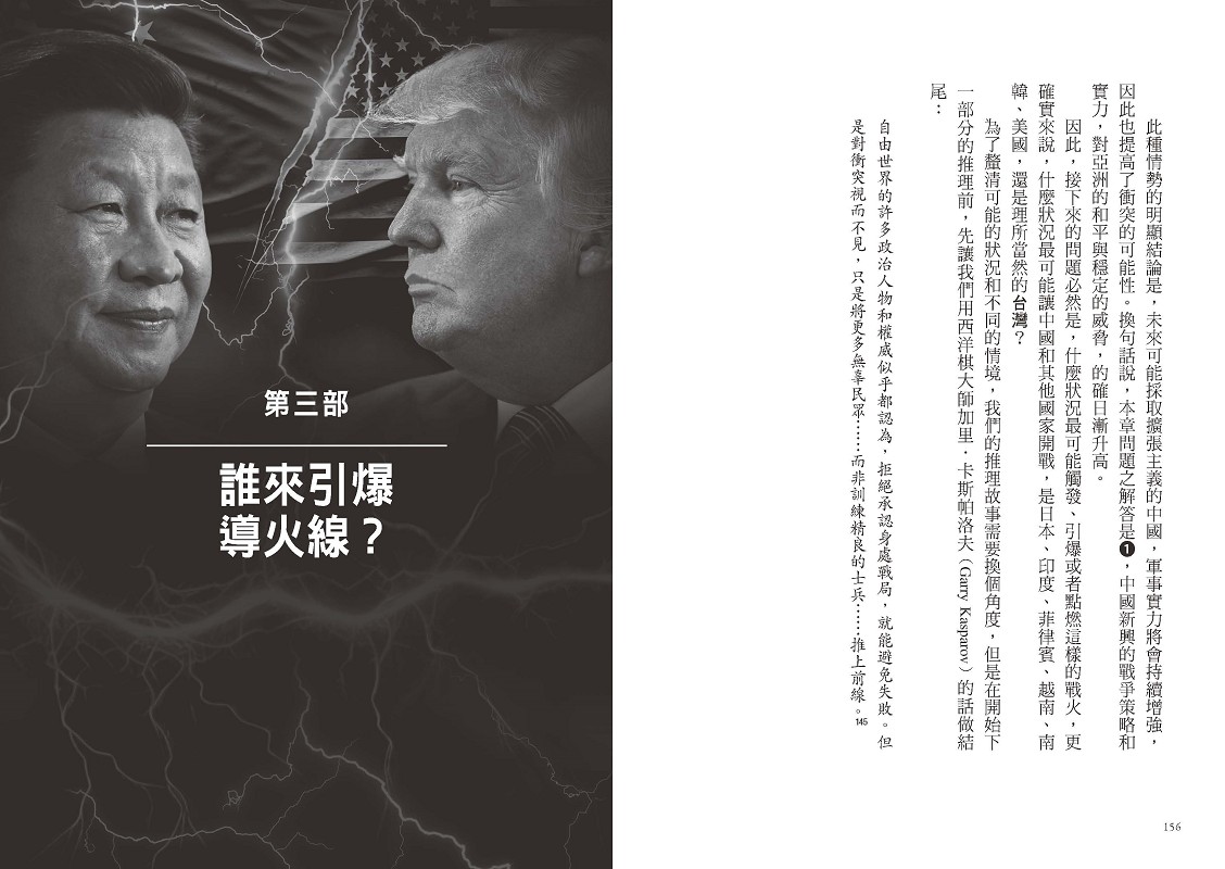 美中開戰的終極指南【川普欽點·白宮核心貿易顧問解密】：45個台灣必須掌握的地緣政治 關鍵問答，從川普思維的底層邏輯，看懂世紀強權之爭的未來布局|讀書共和國網路書店