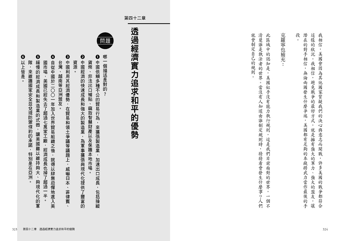 美中開戰的終極指南【川普欽點·白宮核心貿易顧問解密】：45個台灣必須掌握的地緣政治關鍵問答，從川普思維的底層邏輯，看懂世紀強權之爭的未來布局|讀書共和國網路書店