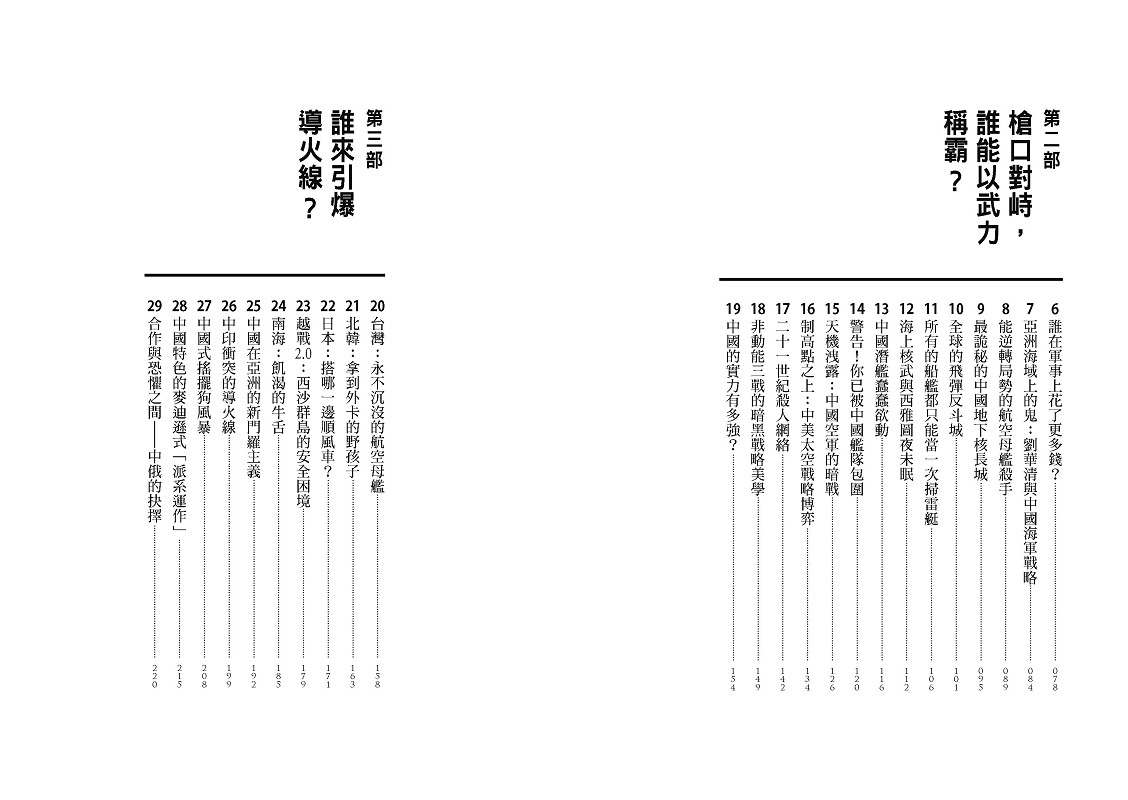 美中開戰的終極指南【川普欽點·白宮核心貿易顧問解密】：45個台灣必須掌握的地緣政治關鍵問答，從川普思維的底層邏輯，看懂世紀強權之爭的未來布局|讀書共和國網路書店