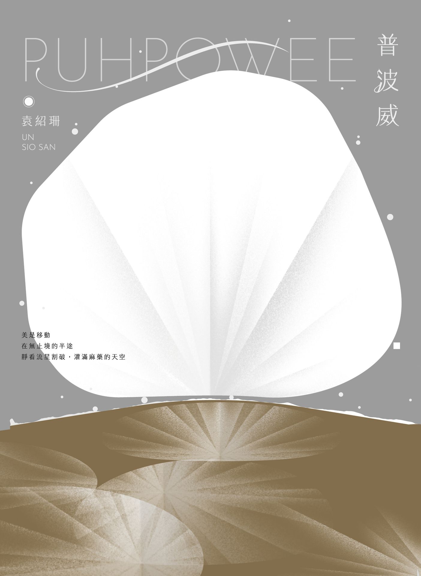 普波威|讀書共和國網路書店