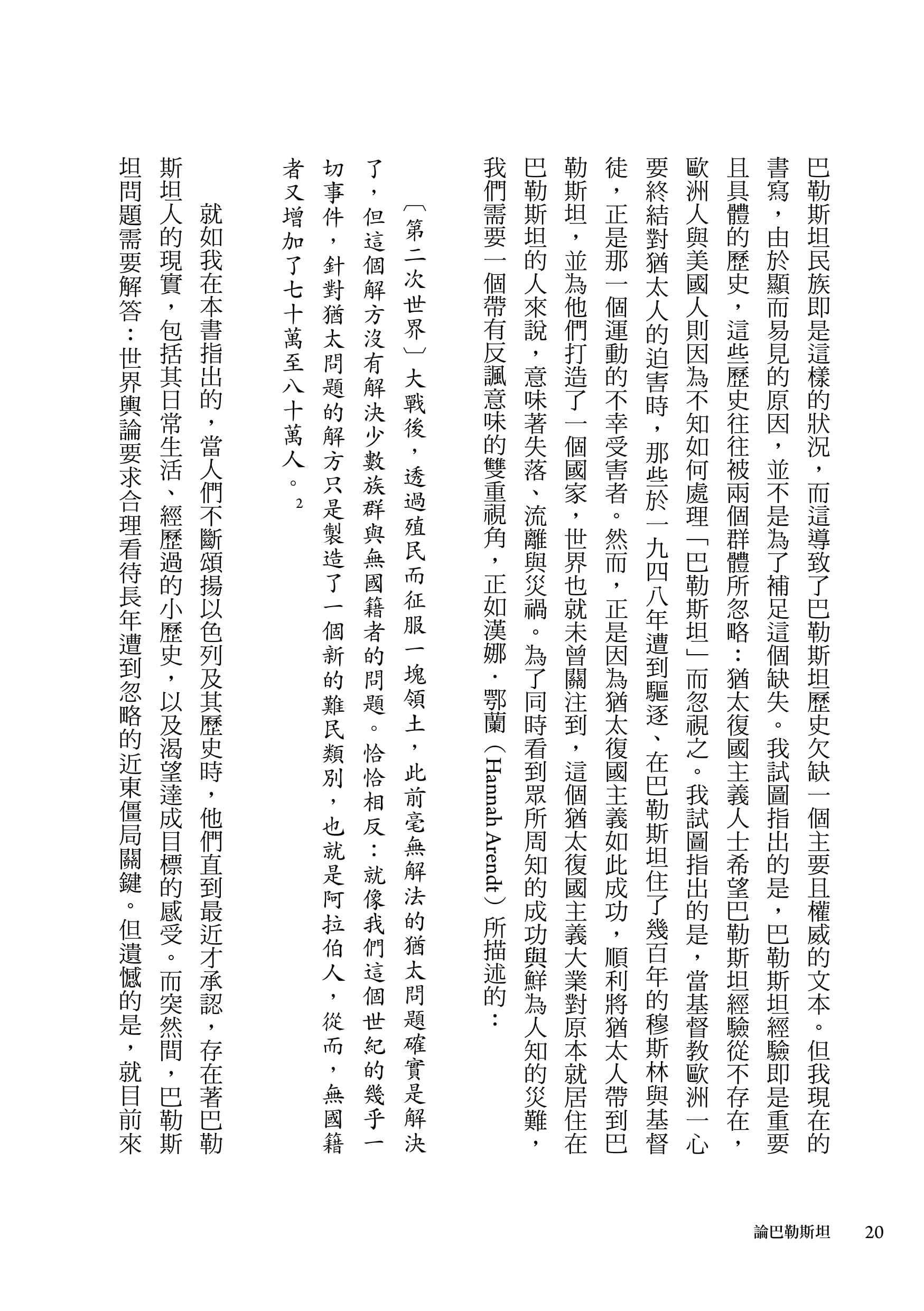 論巴勒斯坦：薩依德闡述巴勒斯坦和以巴衝突的經典【中文版首度面世】|讀書共和國網路書店