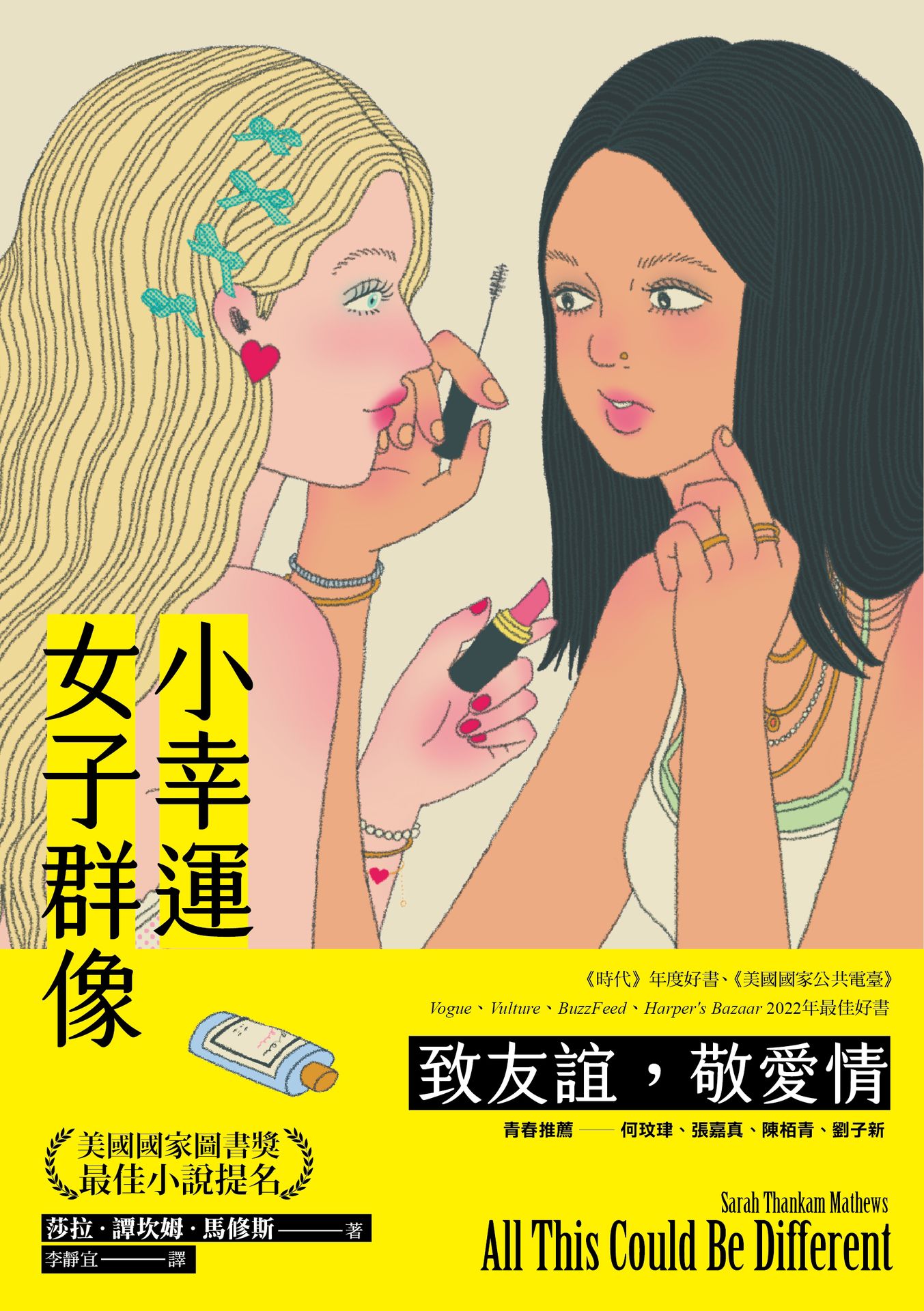 小幸運女子群像（美國國家圖書獎最佳小說提名）|讀書共和國網路書店