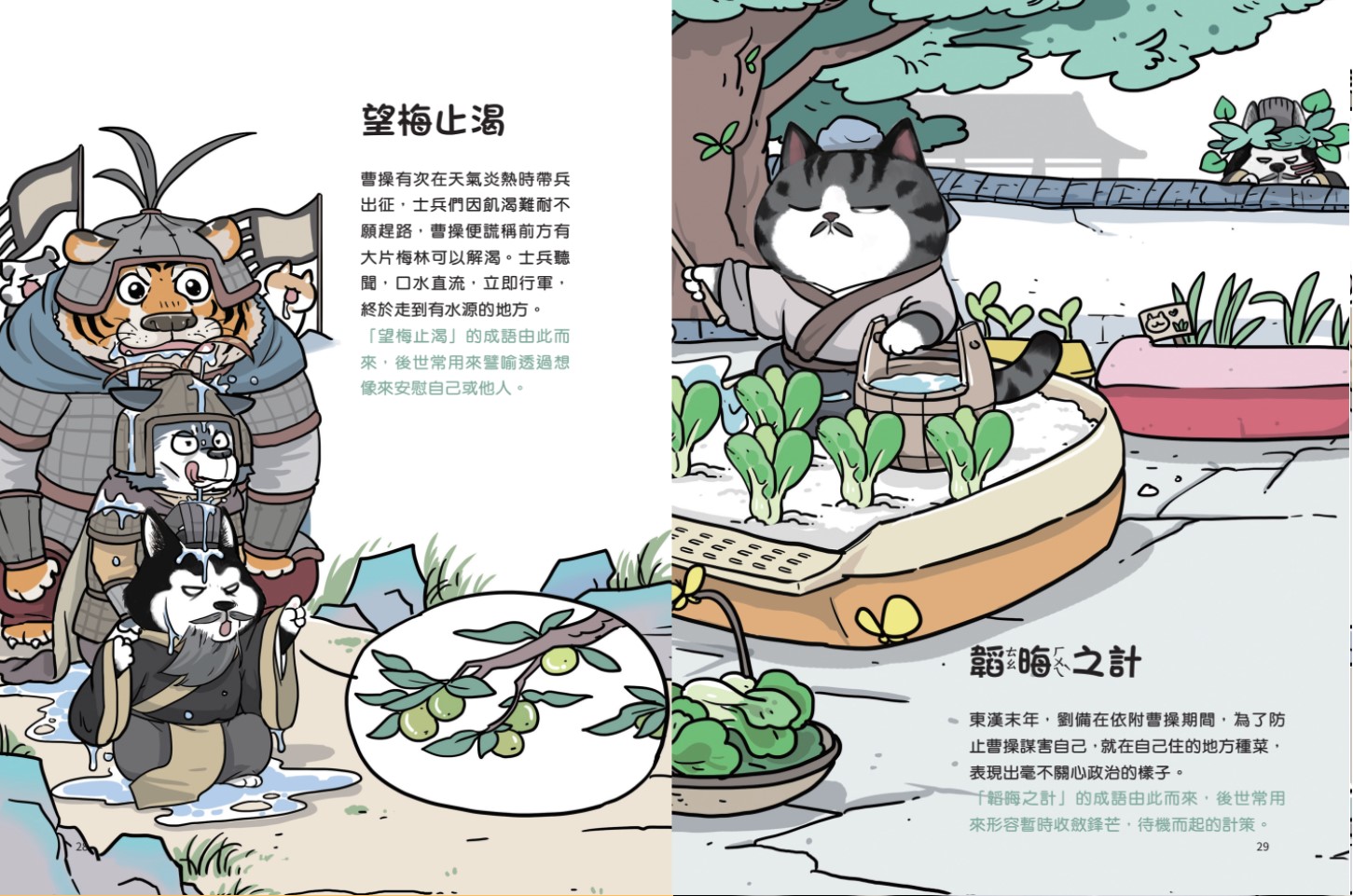 喵的！歷史哪有那麼難（3）：三國、魏晉到南北朝【吾皇巴扎黑的穿越劇場】|讀書共和國網路書店