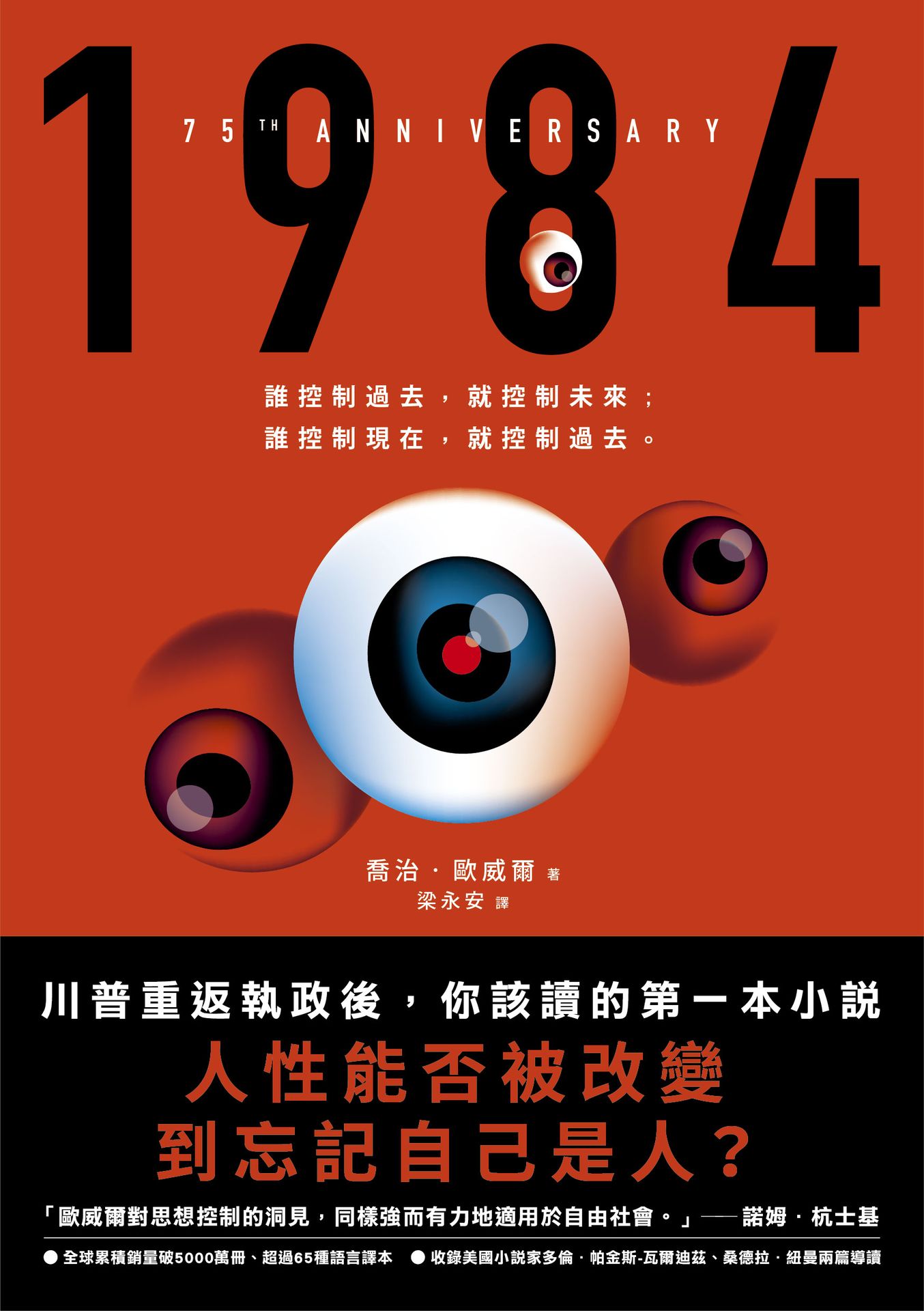 1984（人性能否被改變到忘記自己是人？歐威爾逝世75週年紀念版）|讀書共和國網路書店