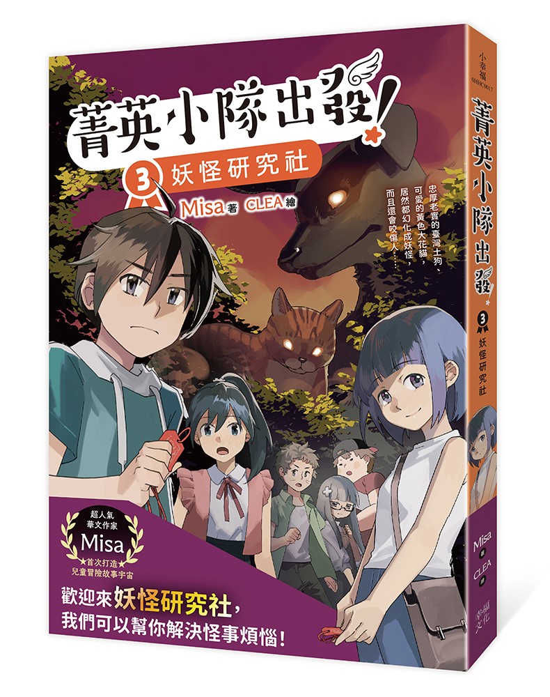 神獸獵人4：穿越沙丘的冒險|讀書共和國網路書店