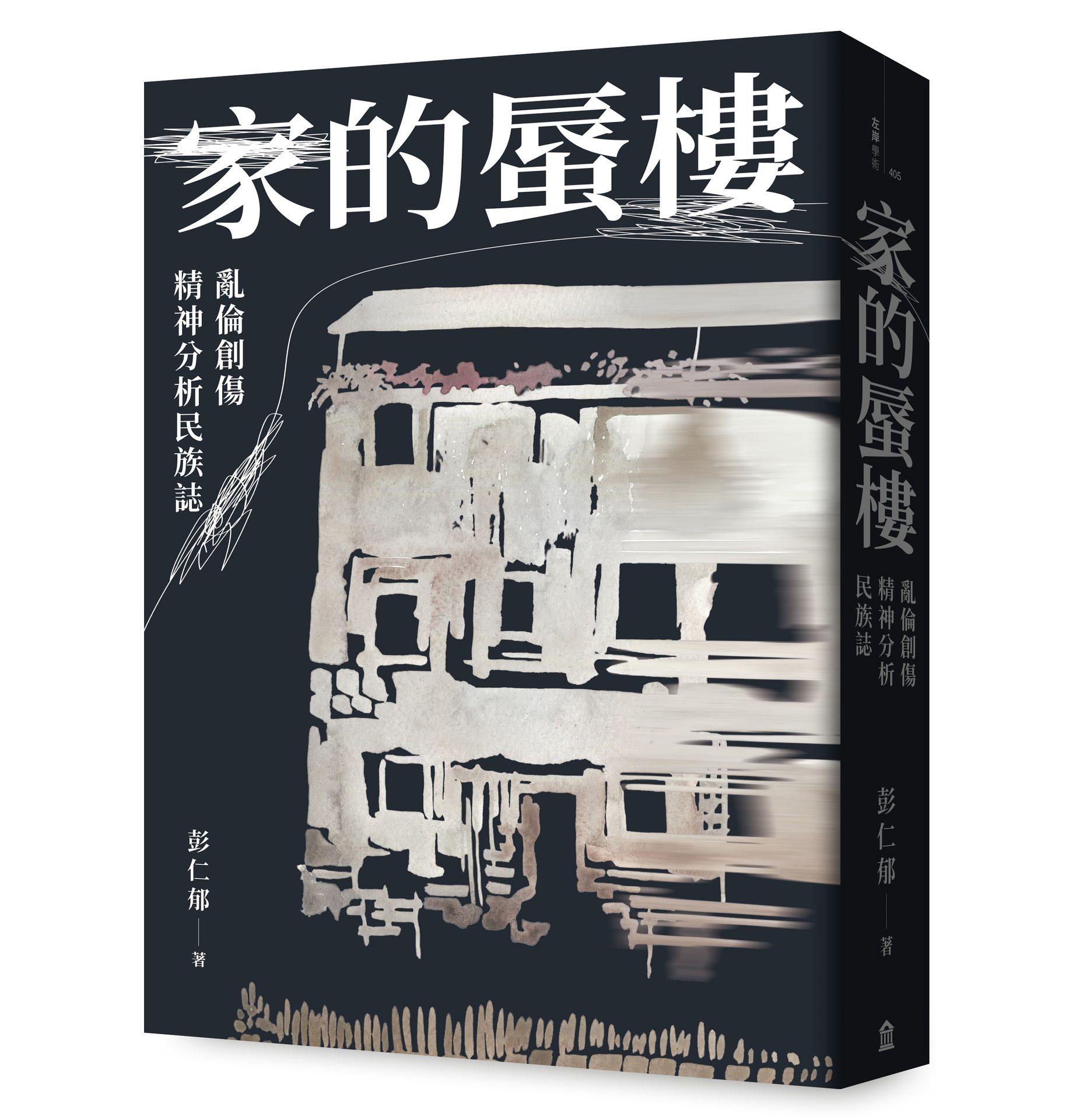 共祖的想像：台中國農宮誌（1969-2024）|讀書共和國網路書店