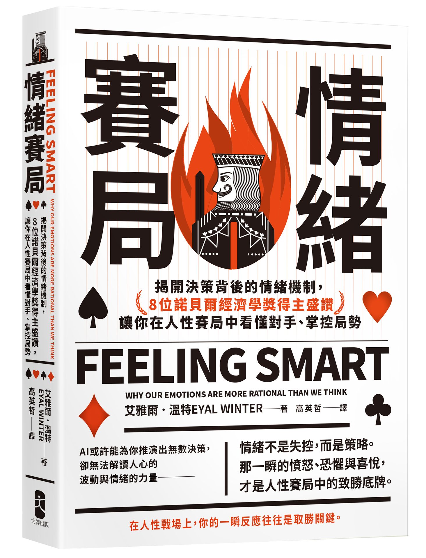 猶太商法：日本麥當勞創始人──藤田田的不朽商戰名著，「做生意要賺大錢，你就得瞄準有錢人、女人及嘴巴！」|讀書共和國網路書店
