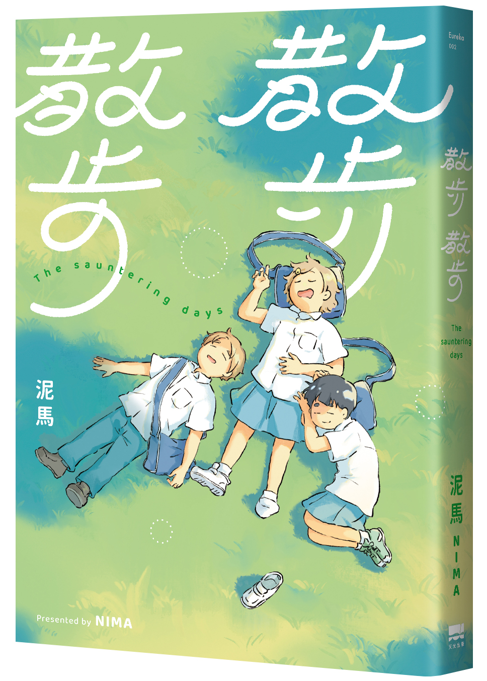 從謊言開始的旅程(三版)：熊本少年一個人的東京修業旅行|讀書共和國網