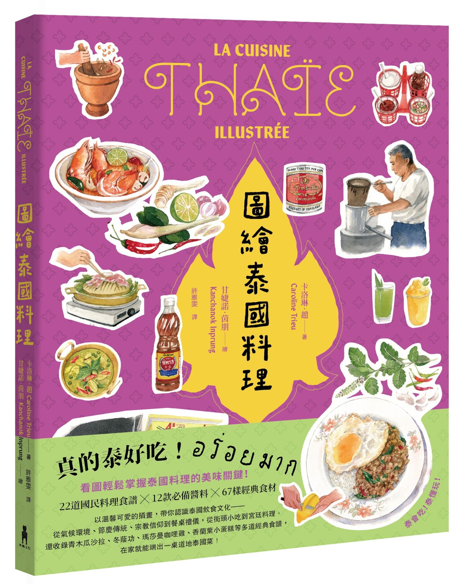 台灣製造：MIT台菜與台灣味，台灣人的飲食故事|讀書共和國網路書店