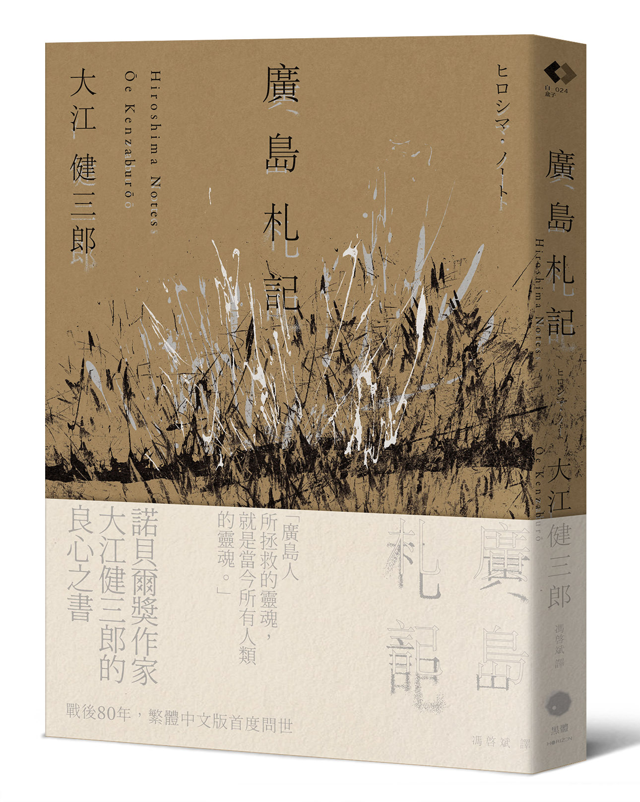 萬葉集：369首日本國民心靈的不朽和歌|讀書共和國網路書店