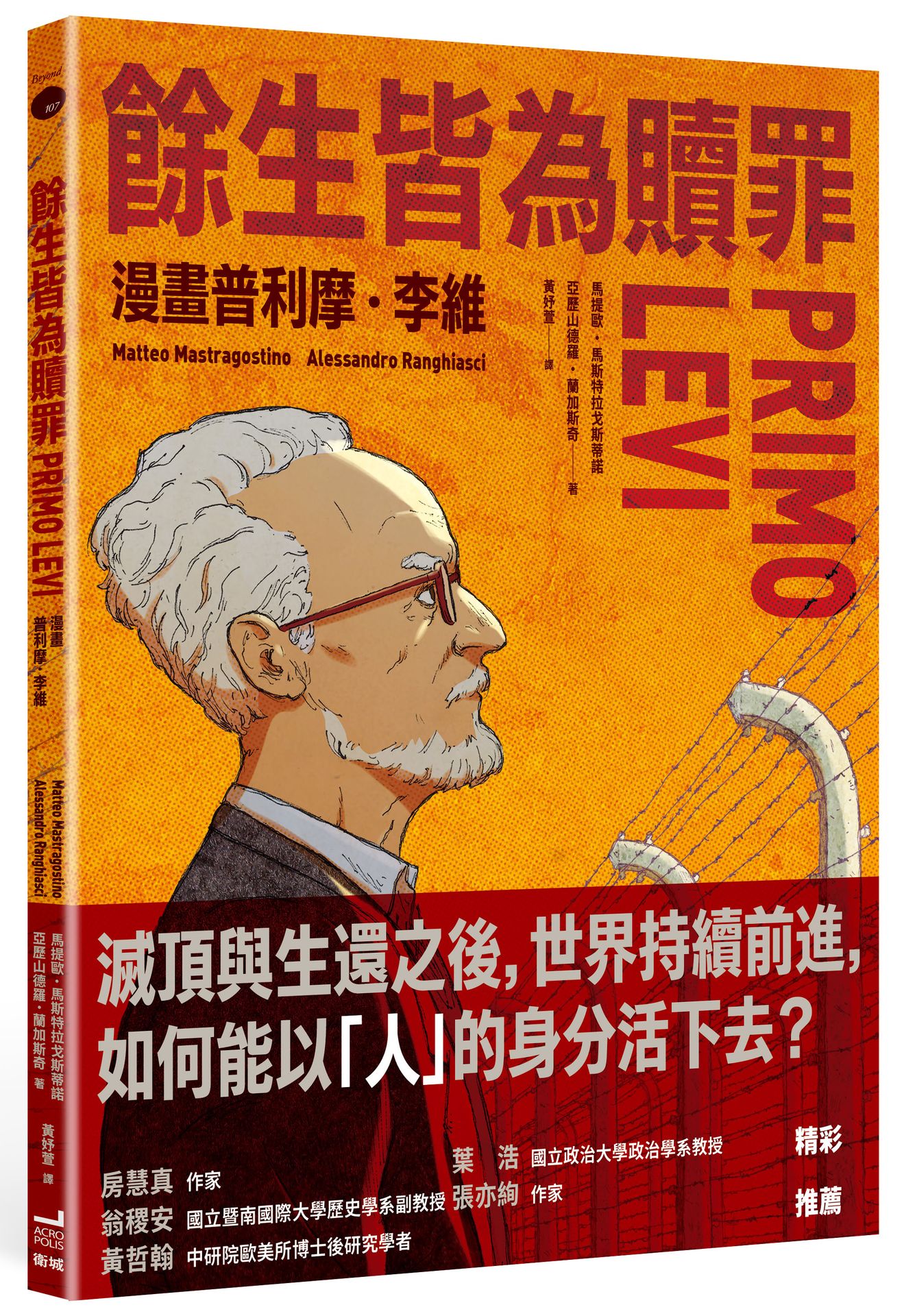 漫畫）哲學之河2500年：23位古今思想大師，開講認識世界的六堂思辨課
