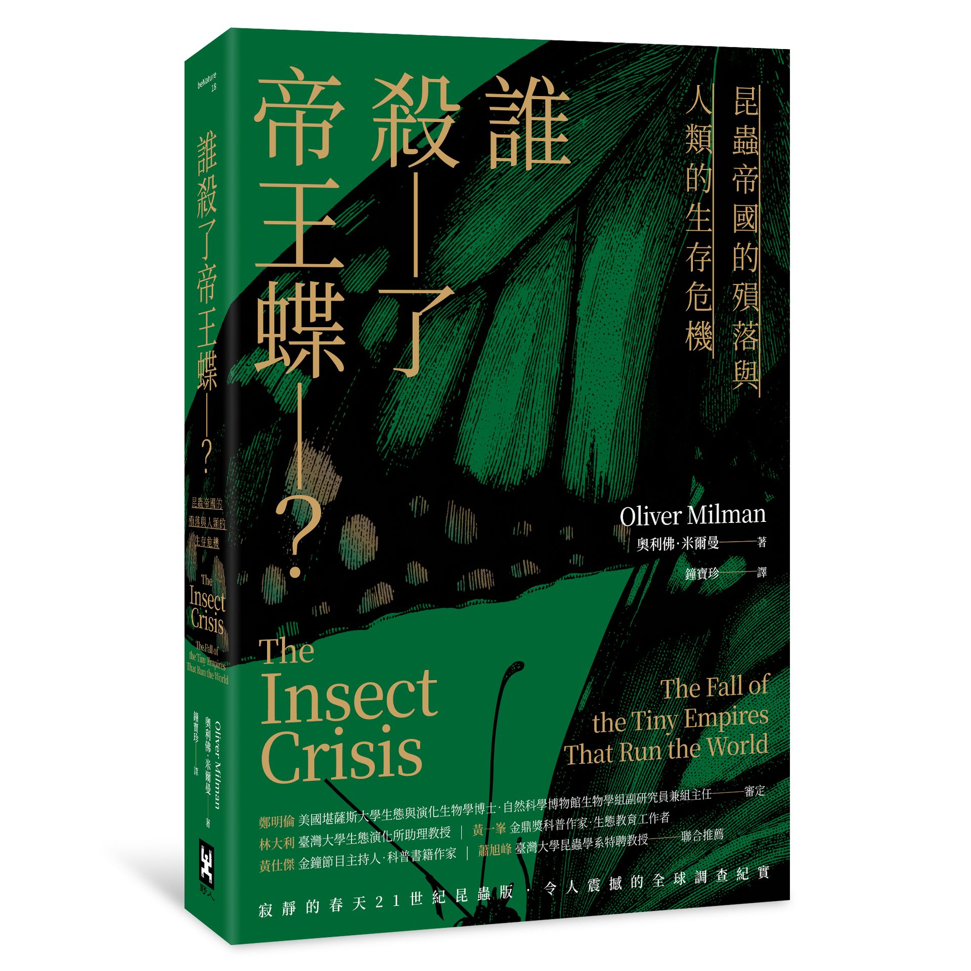 野果：183種果實踏查，自然詩人梭羅用最後十年光陰，獻給野果的小情歌