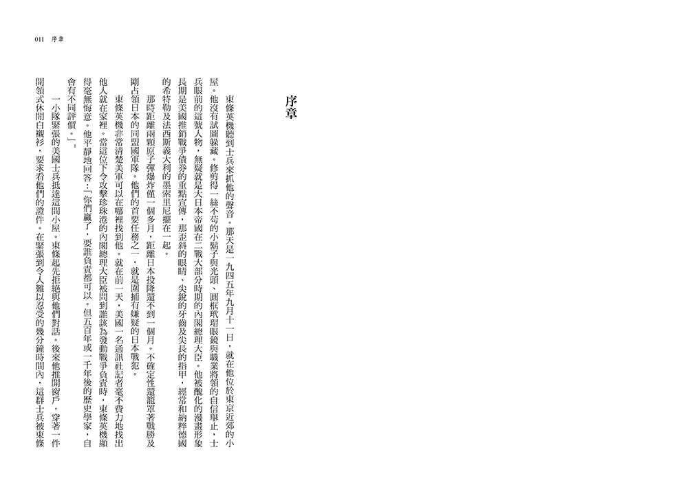 東京大審：二戰審判與現代亞洲的誕生【限量書盒版】|讀書共和國網路書店