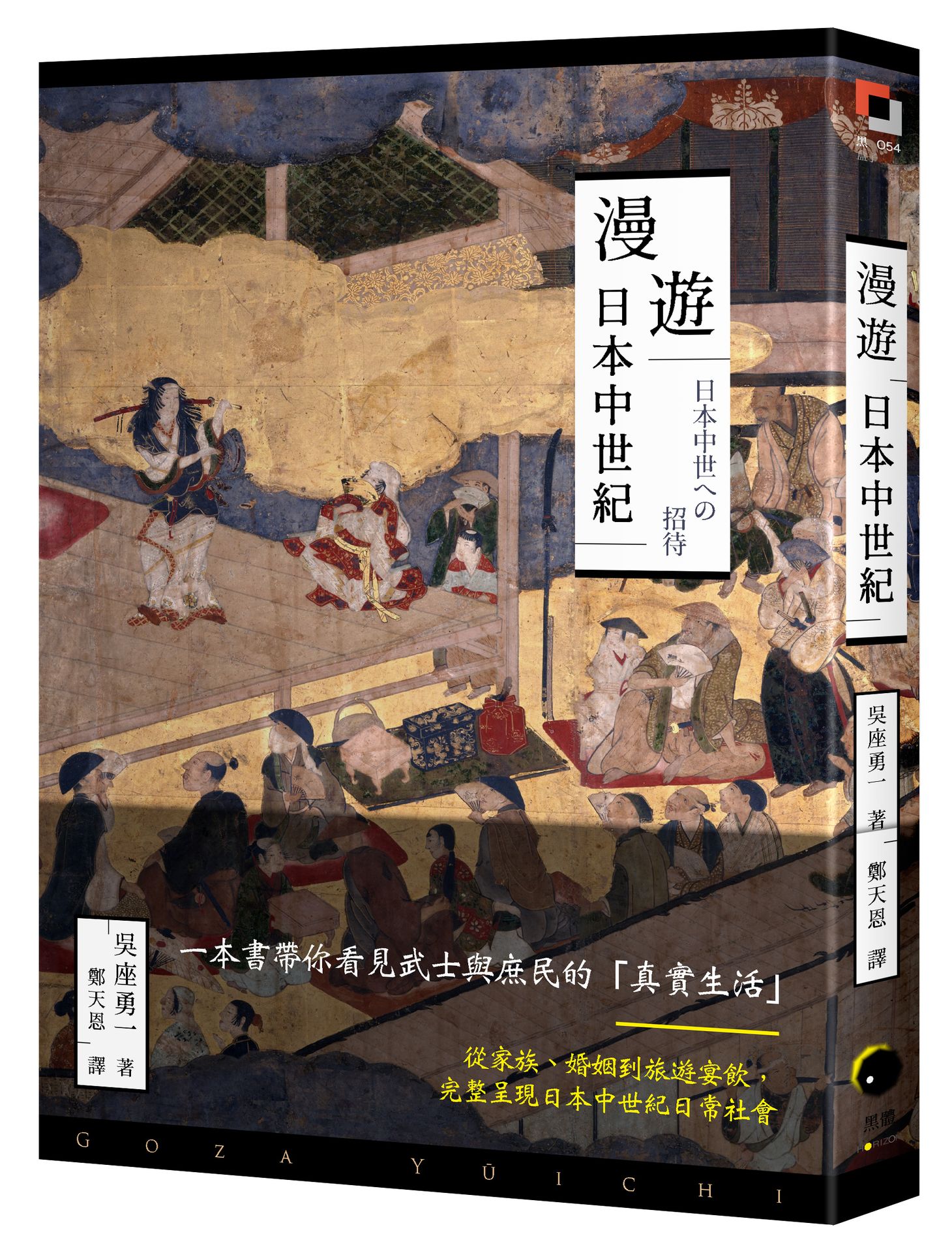 圖解日本民具事典：近1500張插圖描繪日本庶民生活原型|讀書共和國網路書店